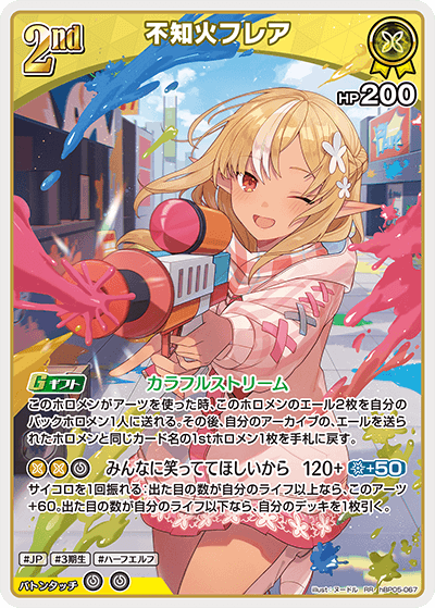 [hBP05-067]不知火フレア[RR][黄][ホロメン]