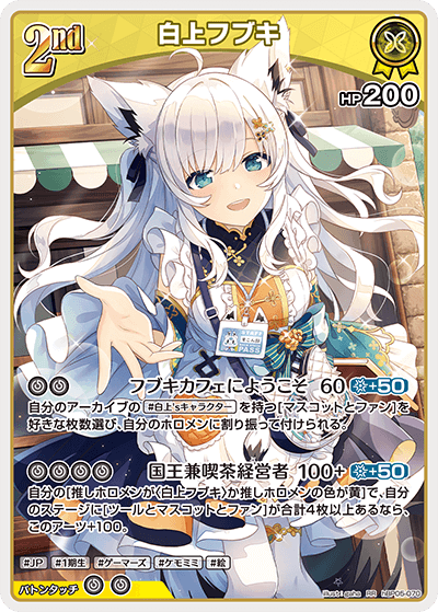 [hBP05-070]白上フブキ[RR][黄][ホロメン]