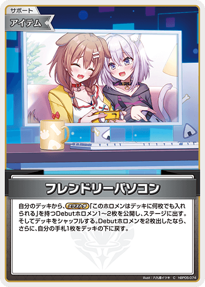 [hBP05-074]フレンドリーパソコン[C][無][サポート・アイテム]