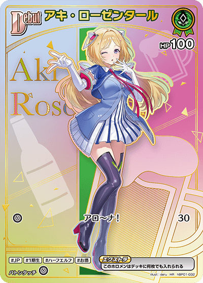 [hBP01-032]【パラレル】アキ・ローゼンタール[HR][緑][ホロメン]