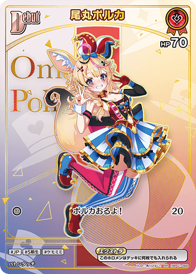 [hBP01-068]【パラレル】尾丸ポルカ[HR][赤][ホロメン]