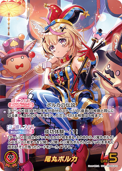 [hBP05-003]【パラレル】尾丸ポルカ[OUR][赤][推しホロメン]