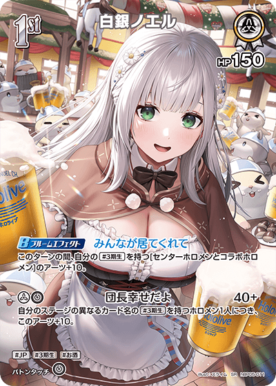 [hBP05-011]【パラレル】白銀ノエル[SR][白][ホロメン]