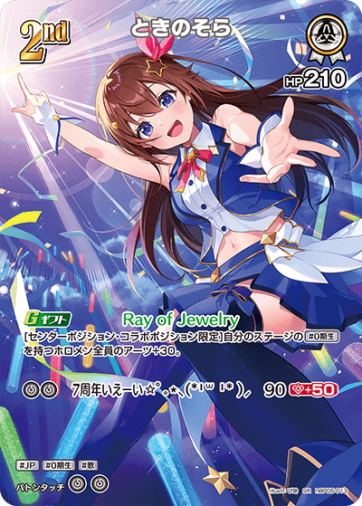 [hBP05-013]ときのそら[SR][白][ホロメン]