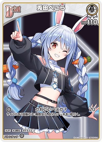 [hBP05-014]【パラレル】兎田ぺこら[S][白][ホロメン]
