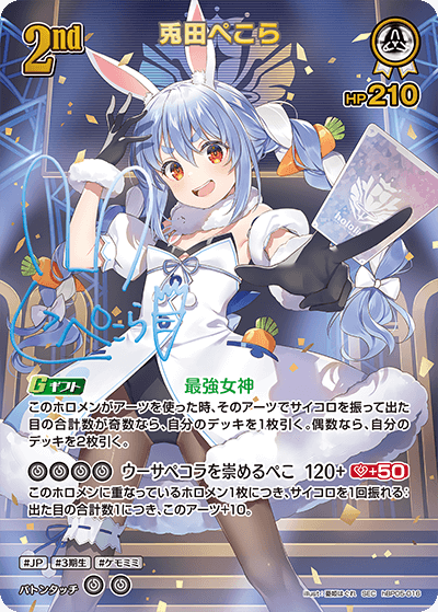 [hBP05-016]【パラレル】兎田ぺこら[SEC][白][ホロメン]