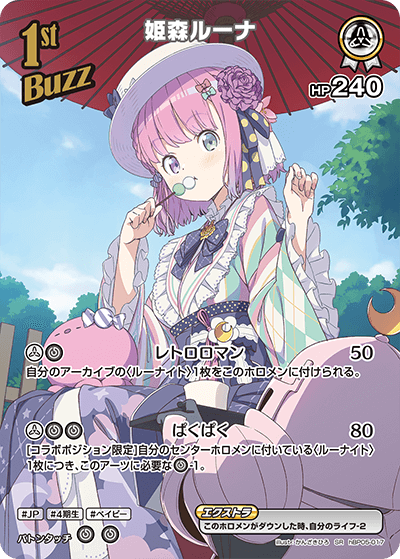[hBP05-017]姫森ルーナ[SR][白][Buzzホロメン]