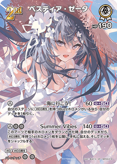 [hBP05-018]ベスティア・ゼータ[SR][白][ホロメン]