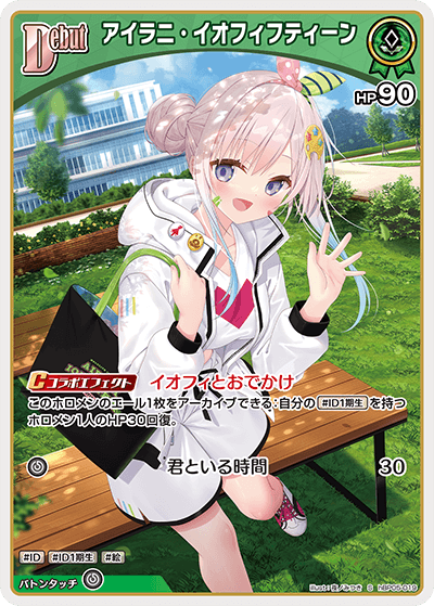 [hBP05-019]【パラレル】アイラニ・イオフィフティーン[S][緑][ホロメン]