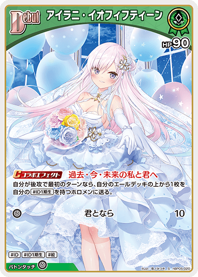 [hBP05-020]【パラレル】アイラニ・イオフィフティーン[S][緑][ホロメン]