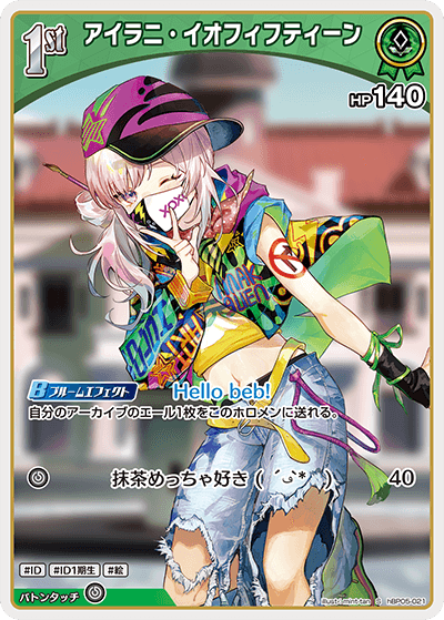 [hBP05-021]【パラレル】アイラニ・イオフィフティーン[S][緑][ホロメン]