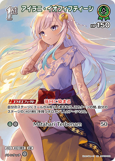 [hBP05-022]アイラニ・イオフィフティーン[SR][緑][ホロメン]