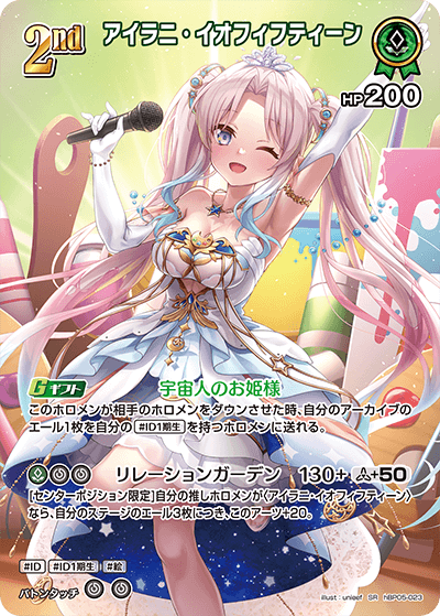 [hBP05-023]アイラニ・イオフィフティーン[SR][緑][ホロメン]