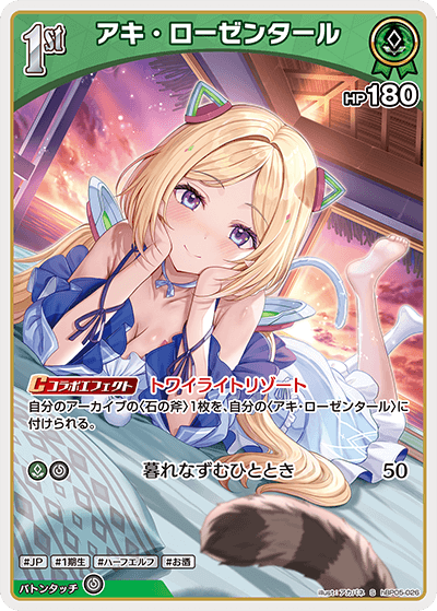 [hBP05-026]【パラレル】アキ・ローゼンタール[S][緑][ホロメン]