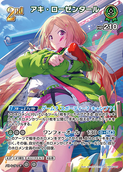 [hBP05-027]アキ・ローゼンタール[SR][緑][ホロメン]