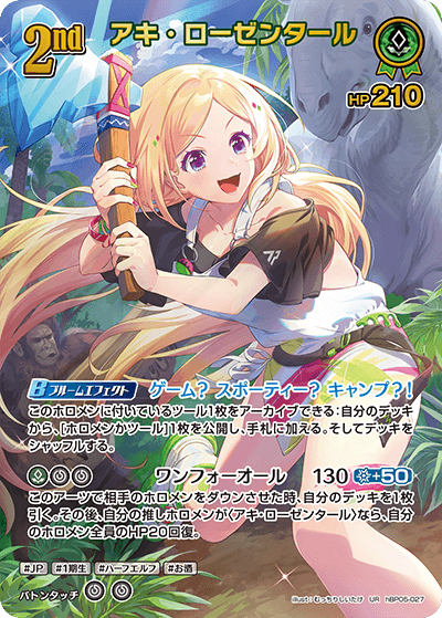 [hBP05-027]【パラレル】アキ・ローゼンタール[UR][緑][ホロメン]