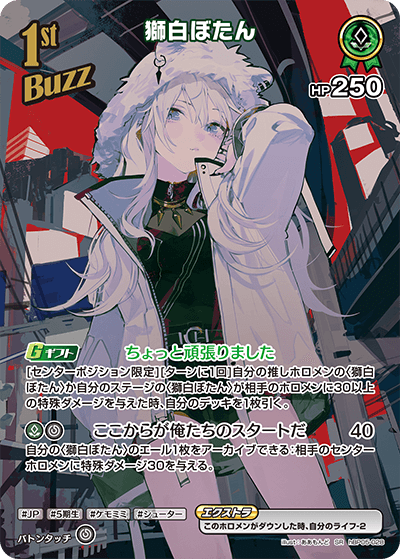 [hBP05-028]獅白ぼたん[SR][緑][Buzzホロメン]