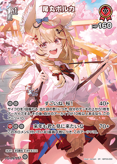 [hBP05-033]尾丸ポルカ[SR][赤][ホロメン]