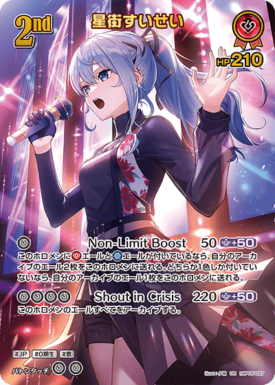 [hBP05-037]【パラレル】星街すいせい[UR][赤][ホロメン]