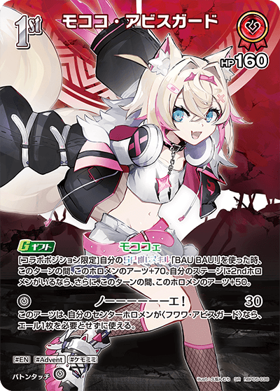 [hBP05-038]モココ・アビスガード[SR][赤][ホロメン]