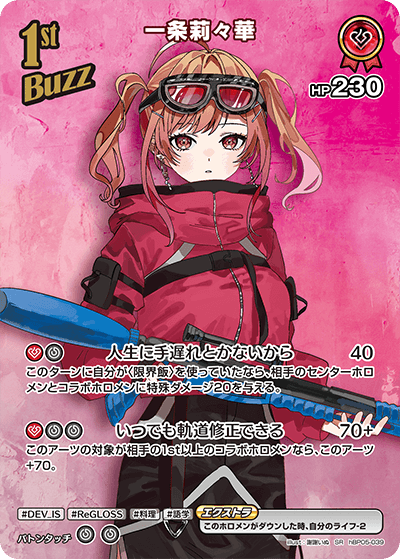 [hBP05-039]一条莉々華[SR][赤][Buzzホロメン]