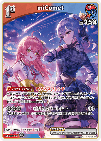 [hBP05-040]【パラレル】miComet[S][多色][ホロメン]