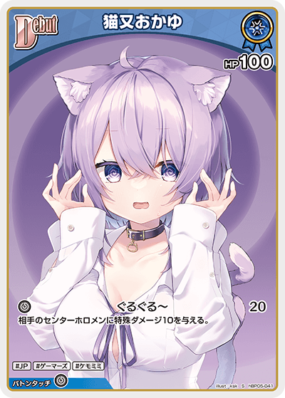 [hBP05-041]【パラレル】猫又おかゆ[S][青][ホロメン]