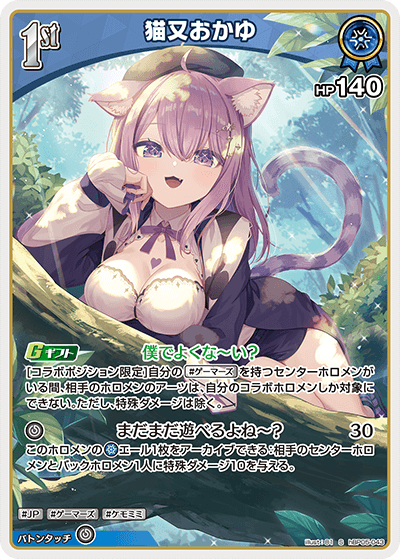 [hBP05-043]【パラレル】猫又おかゆ[S][青][ホロメン]