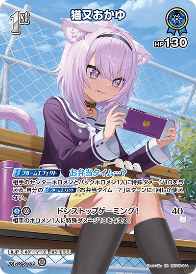 [hBP05-044]猫又おかゆ[SR][青][ホロメン]
