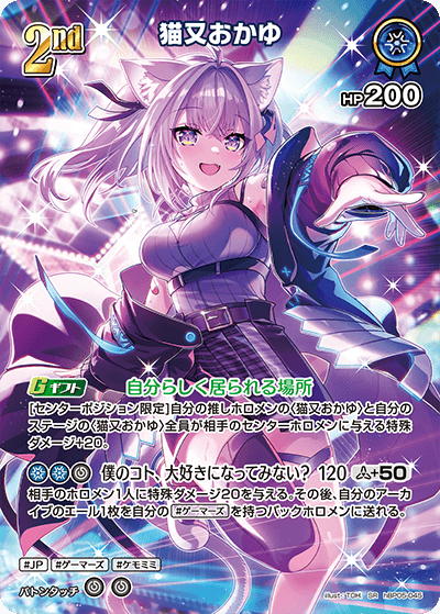 [hBP05-045]猫又おかゆ[SR][青][ホロメン]