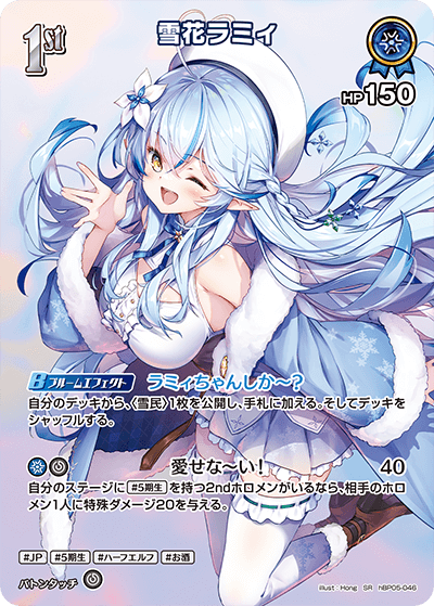 [hBP05-046]雪花ラミィ[SR][青][ホロメン]