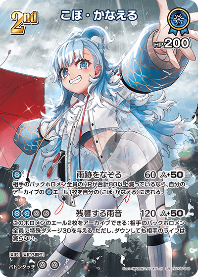 [hBP05-049]こぼ・かなえる[SR][青][ホロメン]