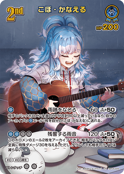 [hBP05-049]【パラレル】こぼ・かなえる[UR][青][ホロメン]