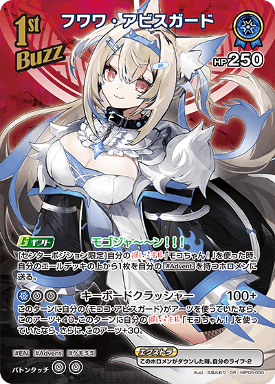 [hBP05-050]フワワ・アビスガード[SR][青][Buzzホロメン]