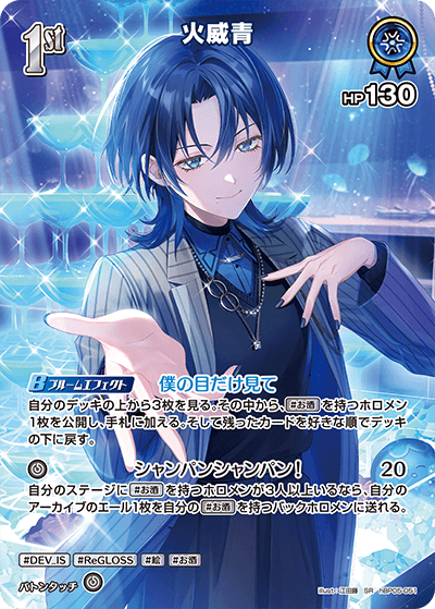 [hBP05-051]火威青[SR][青][ホロメン]
