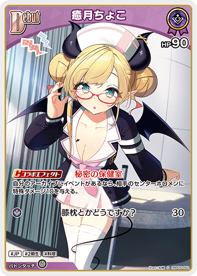 [hBP05-052]【パラレル】癒月ちょこ[S][紫][ホロメン]