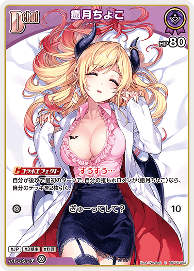 [hBP05-053]【パラレル】癒月ちょこ[S][紫][ホロメン]