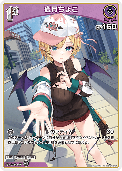 [hBP05-054]【パラレル】癒月ちょこ[S][紫][ホロメン]