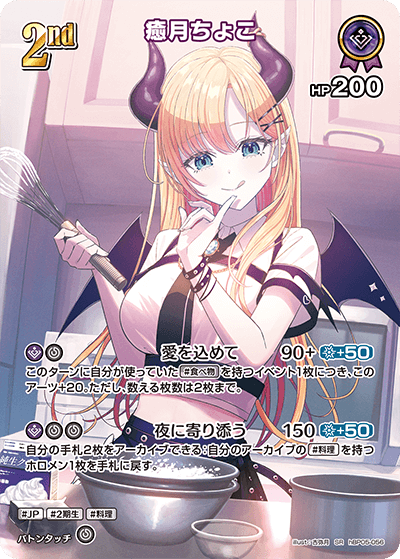 [hBP05-056]癒月ちょこ[SR][紫][ホロメン]