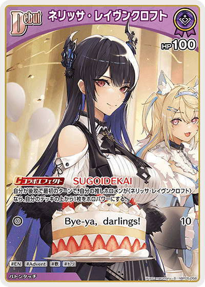 [hBP05-058]【パラレル】ネリッサ・レイヴンクロフト[S][紫][ホロメン]