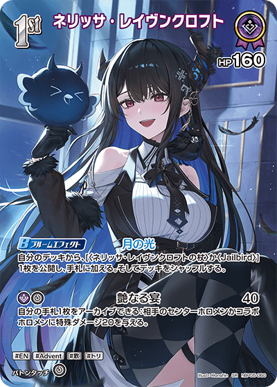 [hBP05-060]【パラレル】ネリッサ・レイヴンクロフト[SR][紫][ホロメン]