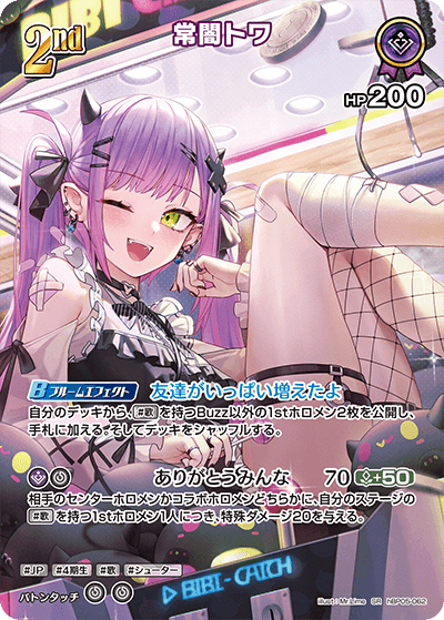 [hBP05-062]【パラレル】常闇トワ[SR][紫][ホロメン]