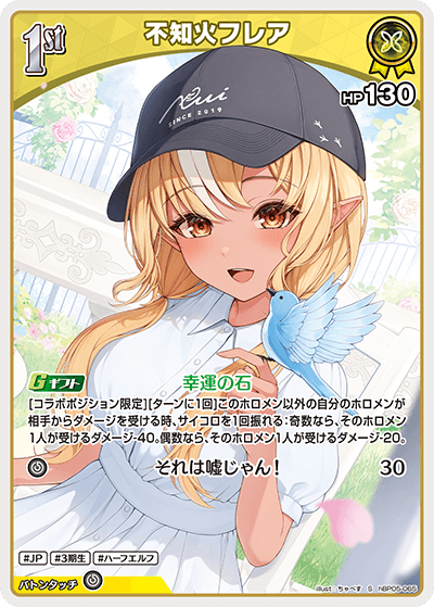 [hBP05-065]【パラレル】不知火フレア[S][黄][ホロメン]