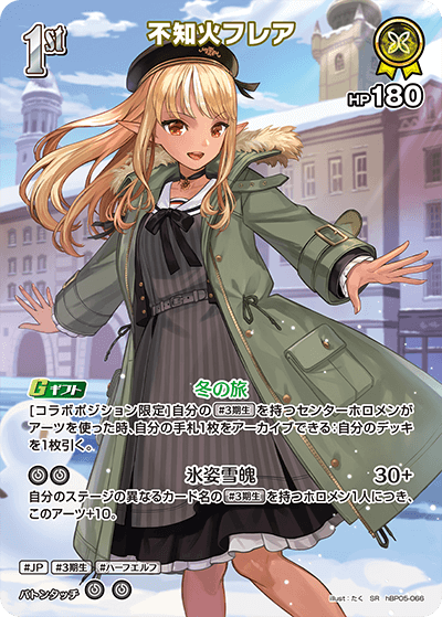 [hBP05-066]不知火フレア[SR][黄][ホロメン]