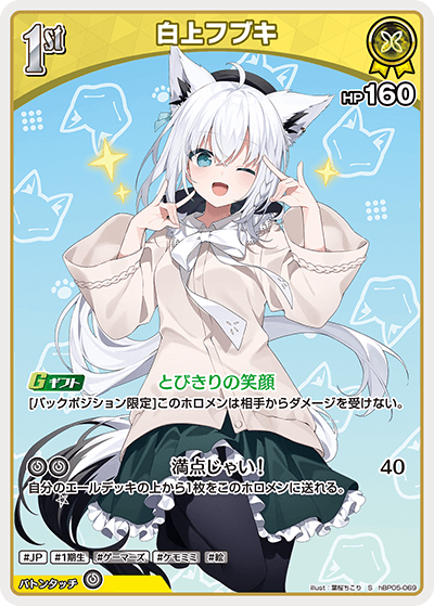 [hBP05-069]【パラレル】白上フブキ[S][黄][ホロメン]