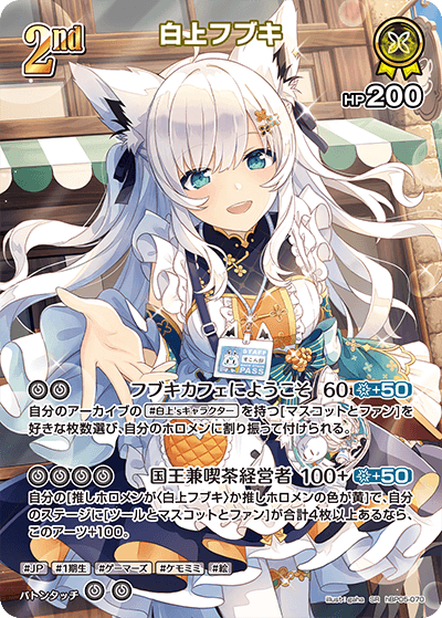 [hBP05-070]白上フブキ[SR][黄][ホロメン]