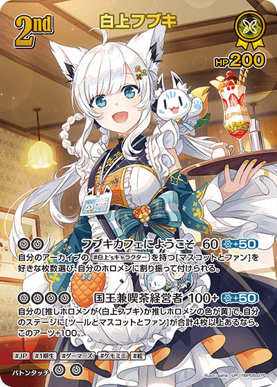 [hBP05-070]【パラレル】白上フブキ[UR][黄][ホロメン]