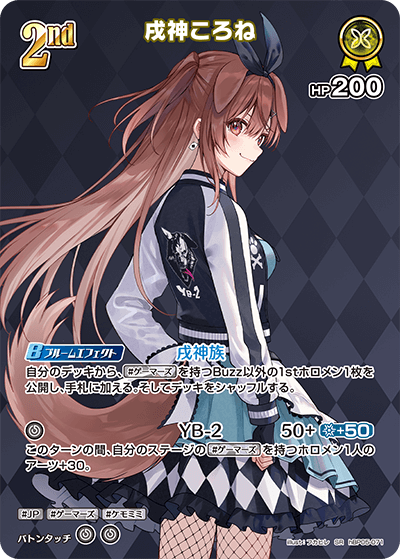 [hBP05-071]戌神ころね[SR][黄][ホロメン]