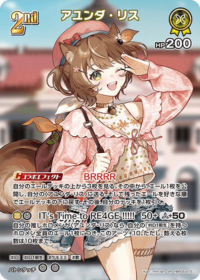 [hBP05-073]【パラレル】アユンダ・リス[SR][黄][ホロメン]