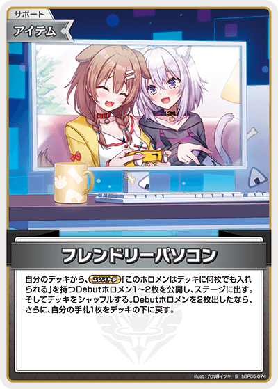 [hBP05-074]【パラレル】フレンドリーパソコン[S][無][サポート・アイテム]